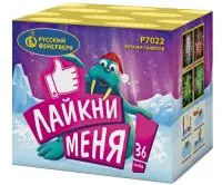 Фейерверк Лайкни Меня! Р7022 купить от производителя Русский Фейерверк — Советск Калининградская область