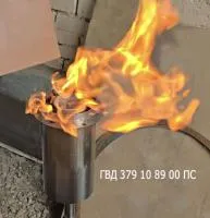 Газовая горелка  ГВД 379 10 89 00 ПС (518733) мощная вечный огонь ø 139 мм. ветроустойчивая в Советске Калининградской области