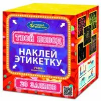 Фейерверк Твой повод Р7484 купить от производителя Русский Фейерверк — Советск Калининградская область