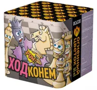 Батарея салютов Ход конем ОС6330 купить от производителя Огненный Цветок — Советск Калининградская область