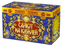Салют Салют на юбилей РС8452 купить от производителя Русская Пиротехника — Советск Калининградская область