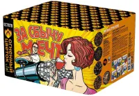 Фейерверк За сбычу мечт ОС7870 купить от производителя Огненный Цветок — Советск Калининградская область