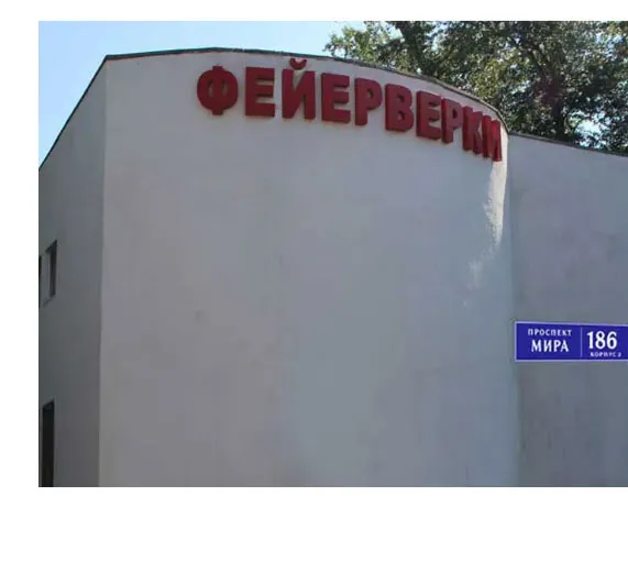 Фейерверки магазин Советск Калининградская обл.